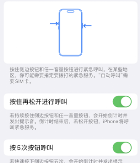 新罗苹果14维修站分享iPhone14如何使用SOS紧急联络 