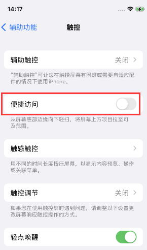 新罗苹果14维修店分享iPhone14到手后建议关闭的几个功能