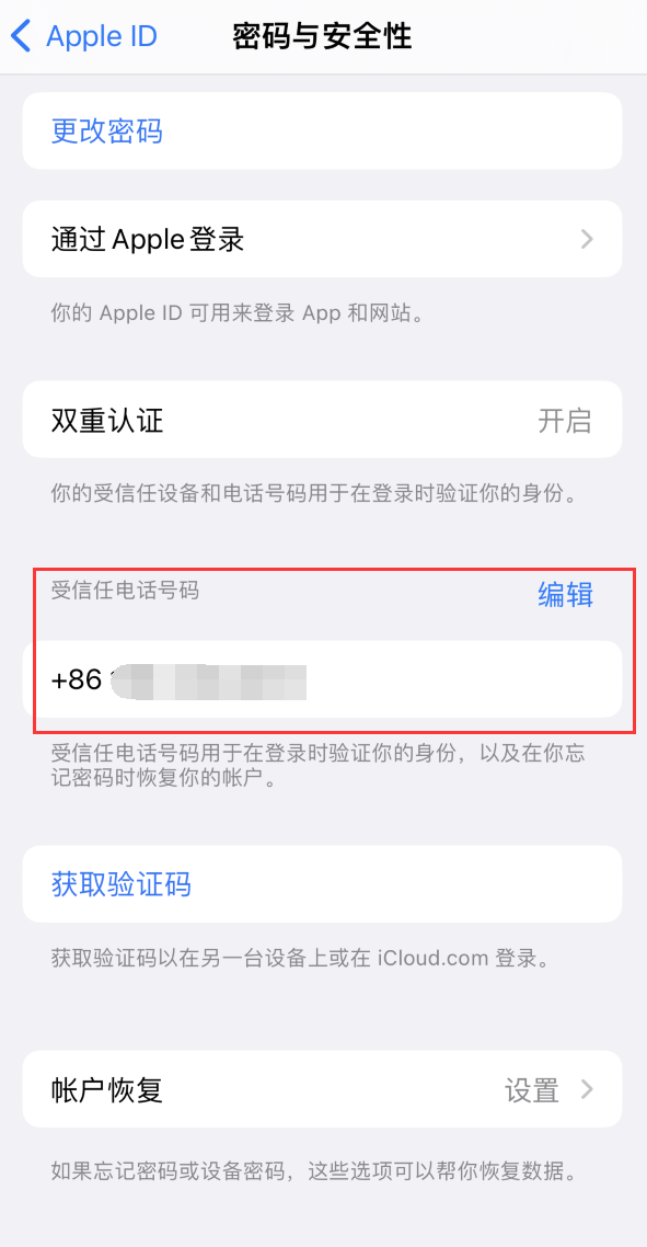 新罗iPhone维修服务如何设置提示手机号码并未与此手机关联 